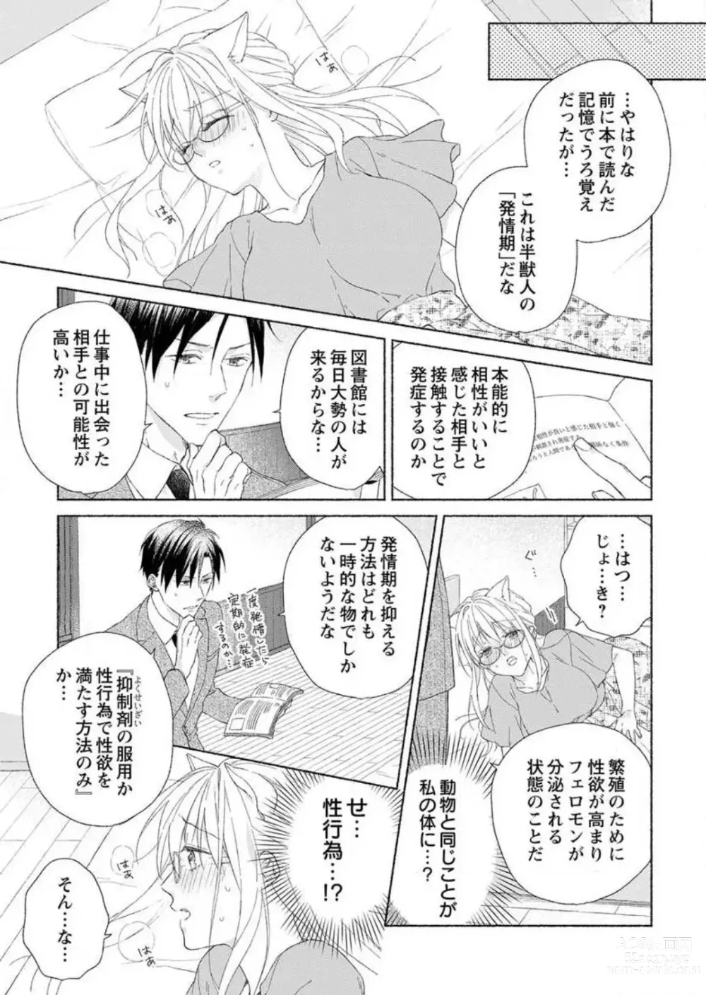 Page 17 of manga Hatsujouki? ... Nara, Ikasete Yaru ~Kimajime Gakusha no Aigo wa Ecchi Sugi~ 1-3