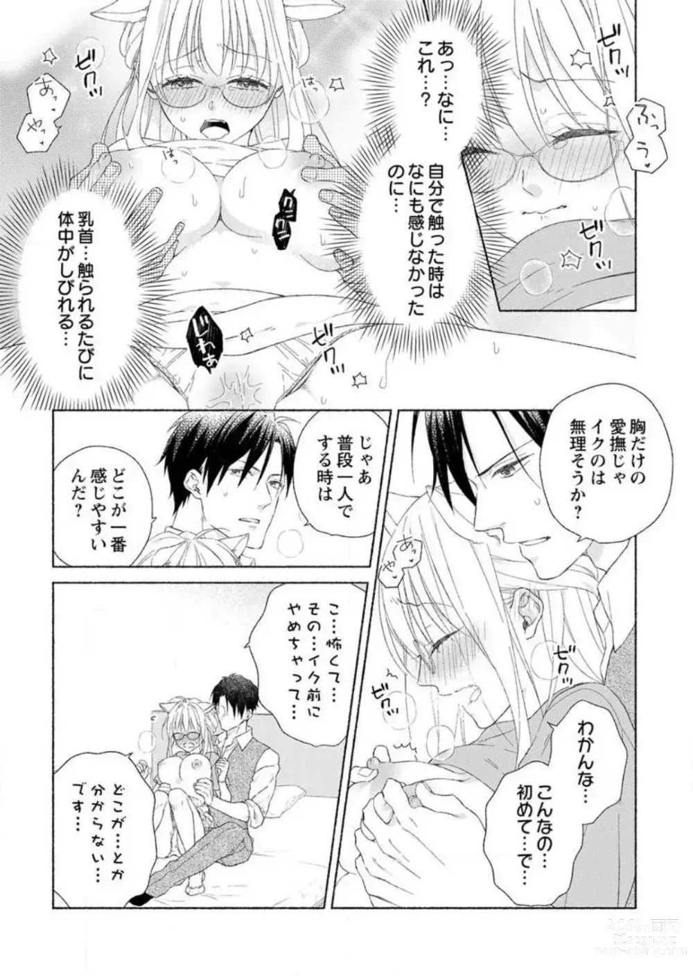 Page 20 of manga Hatsujouki? ... Nara, Ikasete Yaru ~Kimajime Gakusha no Aigo wa Ecchi Sugi~ 1-3