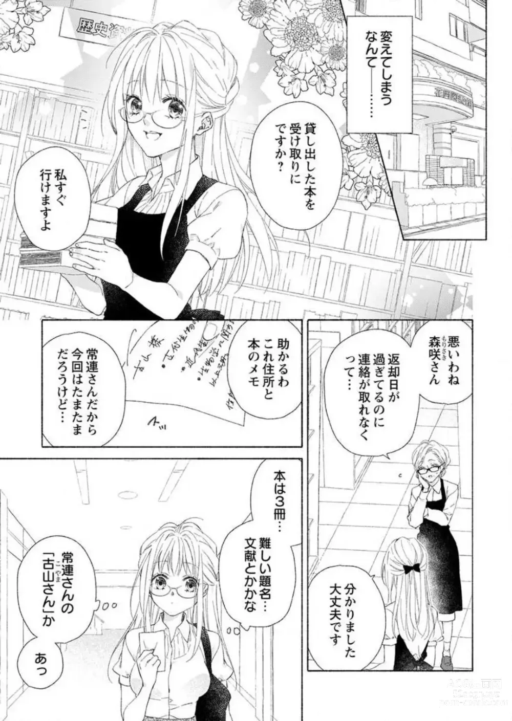 Page 3 of manga Hatsujouki? ... Nara, Ikasete Yaru ~Kimajime Gakusha no Aigo wa Ecchi Sugi~ 1-3