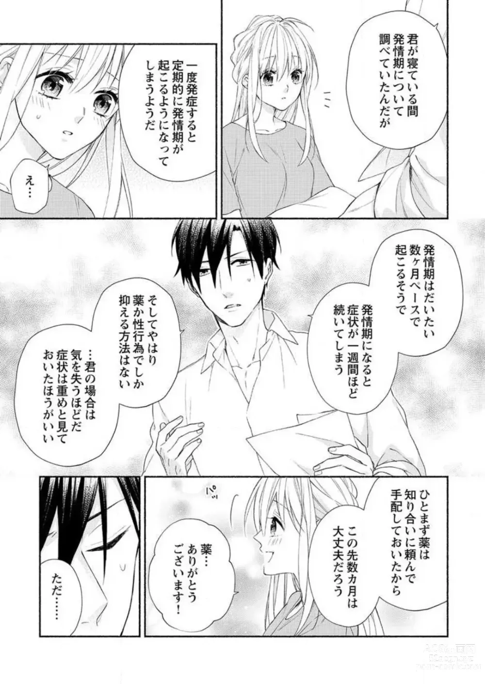 Page 28 of manga Hatsujouki? ... Nara, Ikasete Yaru ~Kimajime Gakusha no Aigo wa Ecchi Sugi~ 1-3