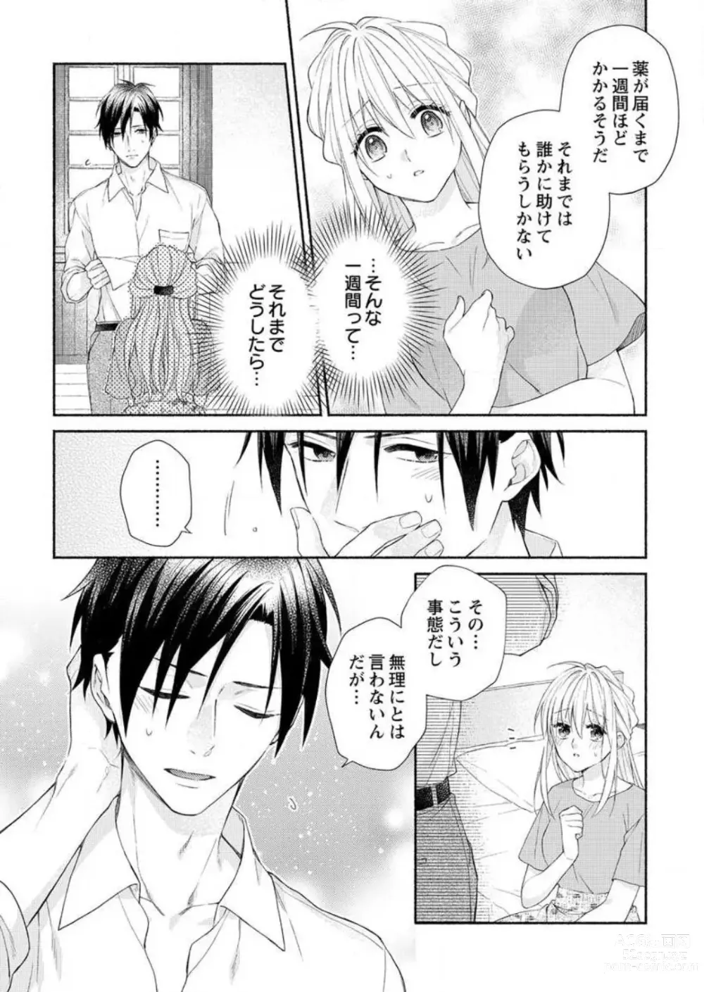 Page 29 of manga Hatsujouki? ... Nara, Ikasete Yaru ~Kimajime Gakusha no Aigo wa Ecchi Sugi~ 1-3