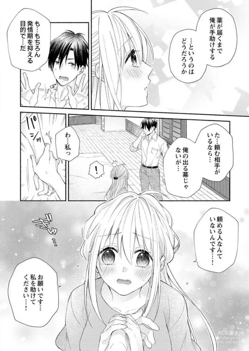 Page 30 of manga Hatsujouki? ... Nara, Ikasete Yaru ~Kimajime Gakusha no Aigo wa Ecchi Sugi~ 1-3