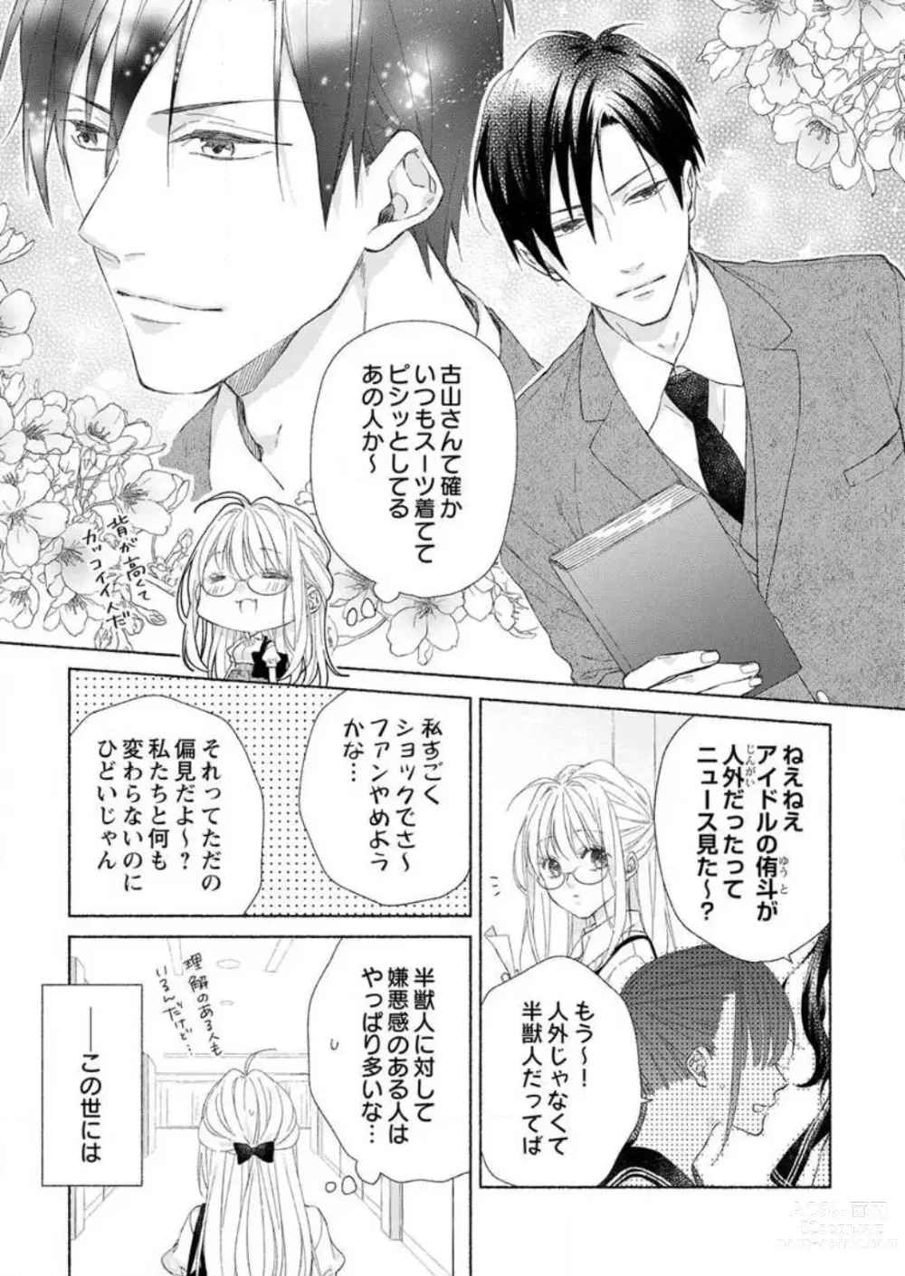 Page 4 of manga Hatsujouki? ... Nara, Ikasete Yaru ~Kimajime Gakusha no Aigo wa Ecchi Sugi~ 1-3