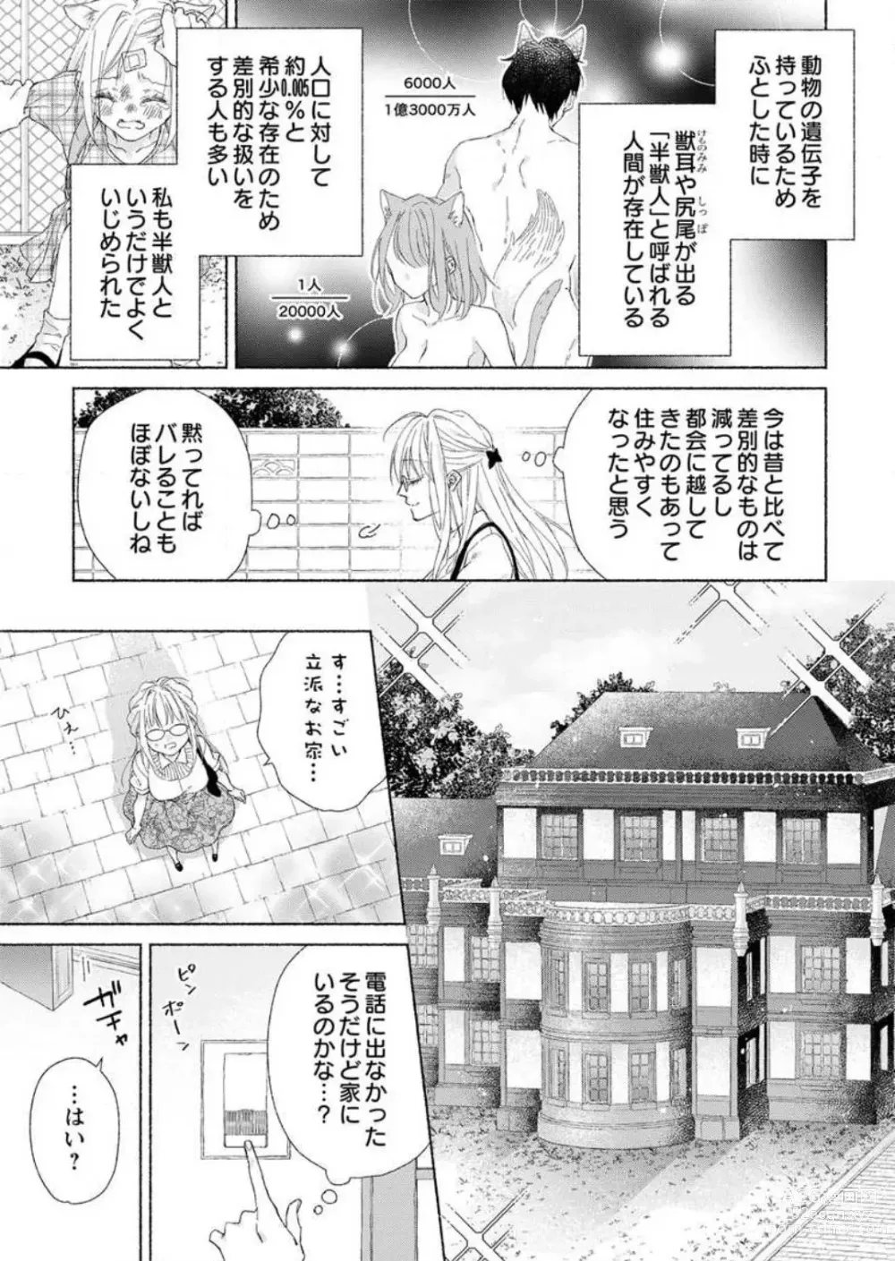 Page 5 of manga Hatsujouki? ... Nara, Ikasete Yaru ~Kimajime Gakusha no Aigo wa Ecchi Sugi~ 1-3