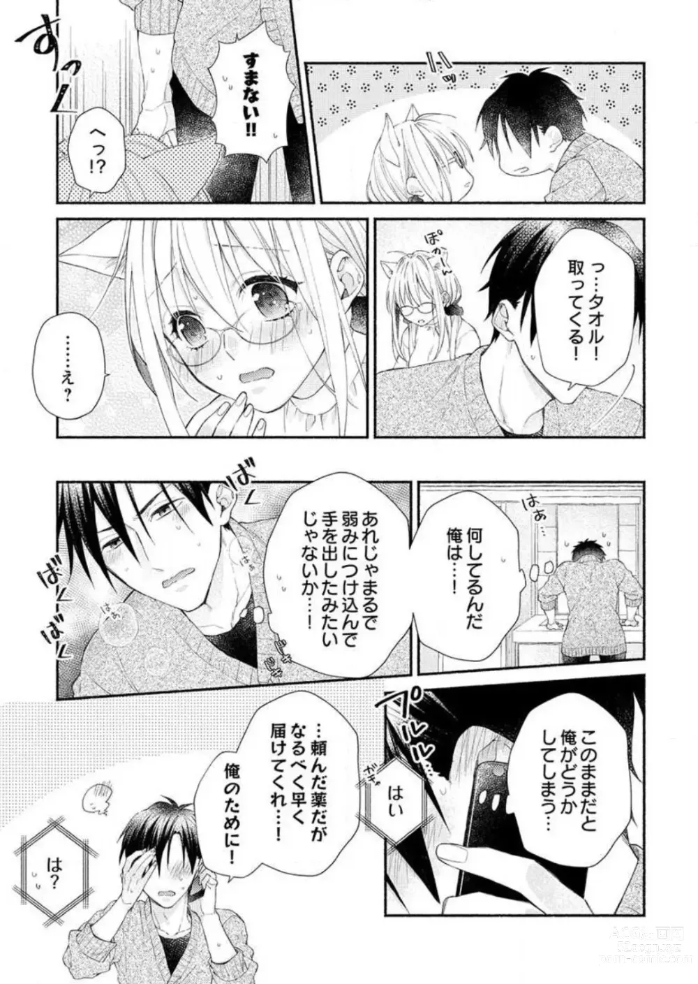 Page 50 of manga Hatsujouki? ... Nara, Ikasete Yaru ~Kimajime Gakusha no Aigo wa Ecchi Sugi~ 1-3