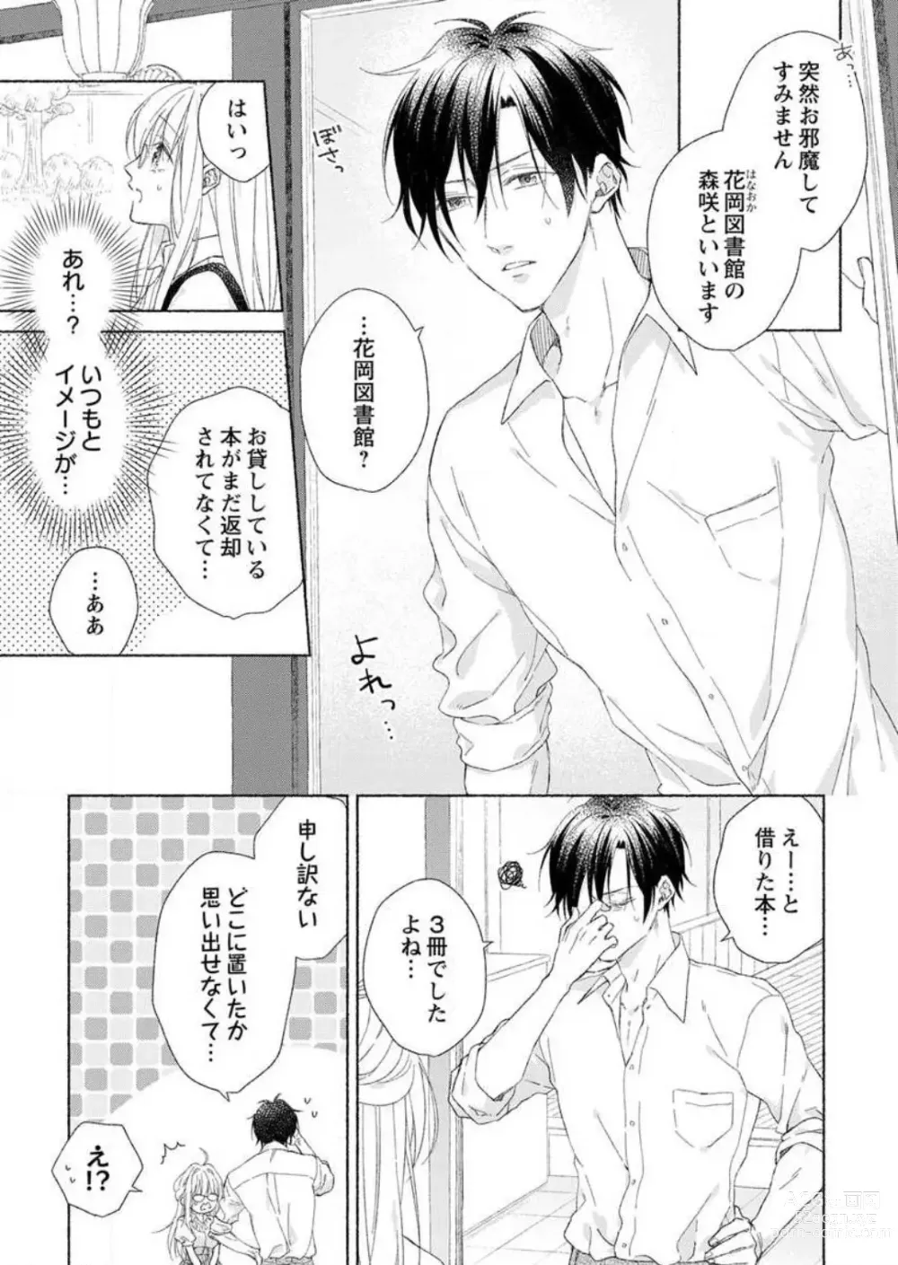 Page 6 of manga Hatsujouki? ... Nara, Ikasete Yaru ~Kimajime Gakusha no Aigo wa Ecchi Sugi~ 1-3