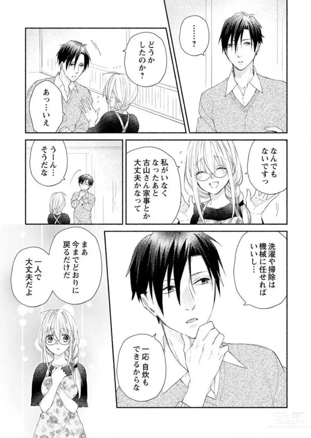 Page 53 of manga Hatsujouki? ... Nara, Ikasete Yaru ~Kimajime Gakusha no Aigo wa Ecchi Sugi~ 1-3