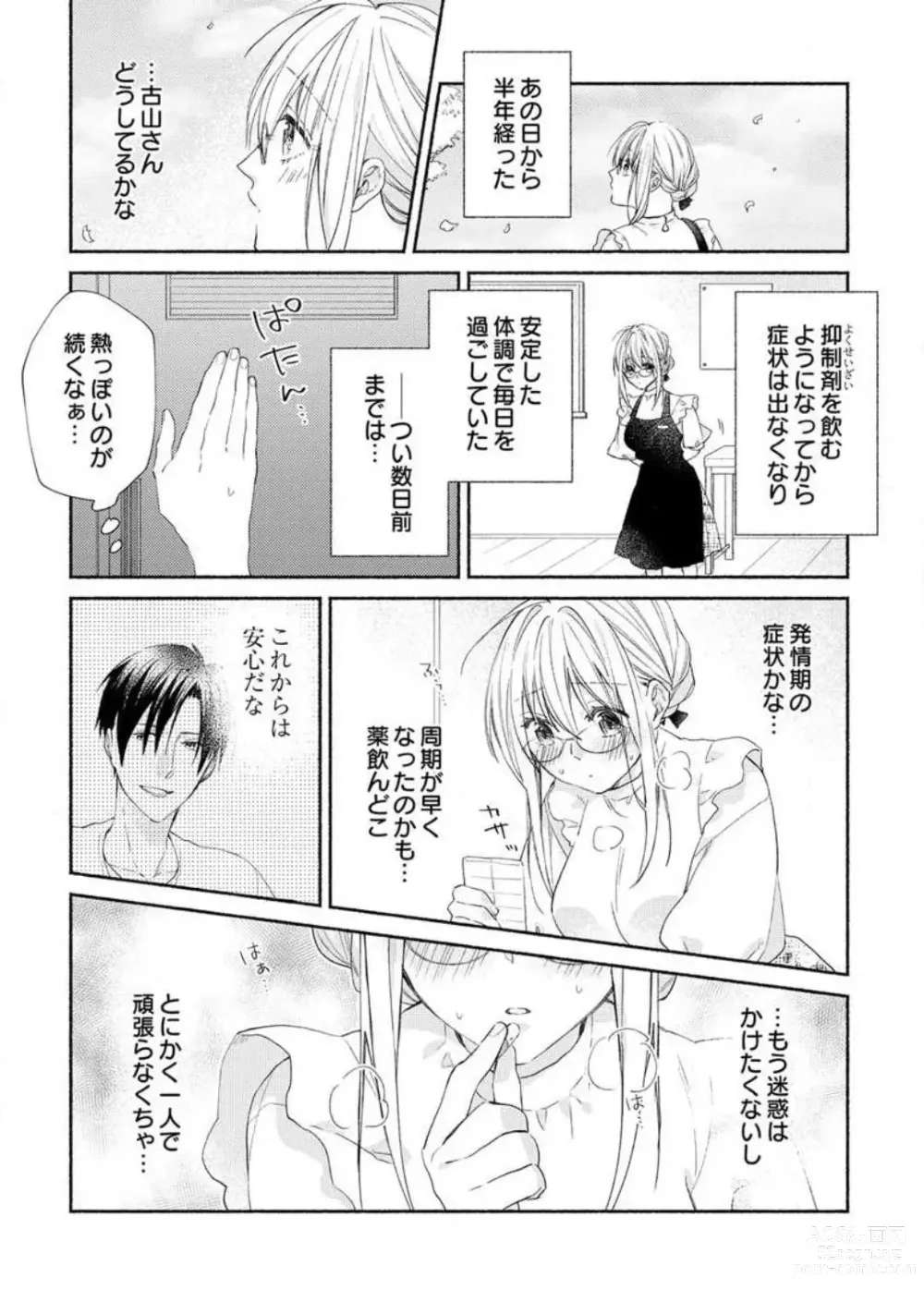 Page 58 of manga Hatsujouki? ... Nara, Ikasete Yaru ~Kimajime Gakusha no Aigo wa Ecchi Sugi~ 1-3