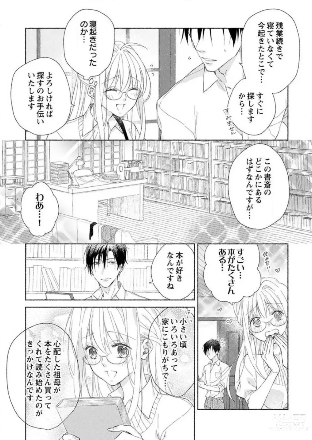 Page 7 of manga Hatsujouki? ... Nara, Ikasete Yaru ~Kimajime Gakusha no Aigo wa Ecchi Sugi~ 1-3
