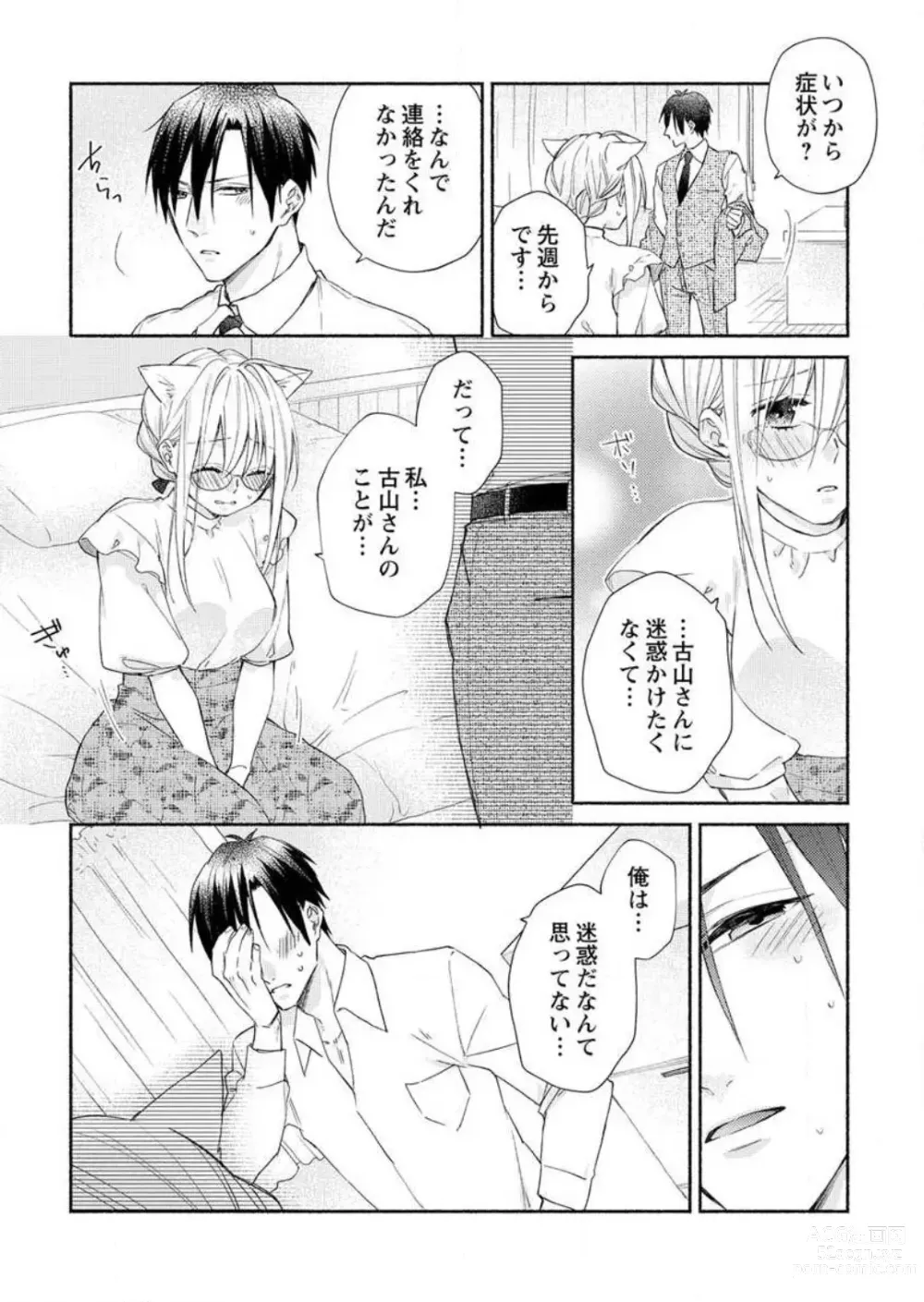 Page 66 of manga Hatsujouki? ... Nara, Ikasete Yaru ~Kimajime Gakusha no Aigo wa Ecchi Sugi~ 1-3