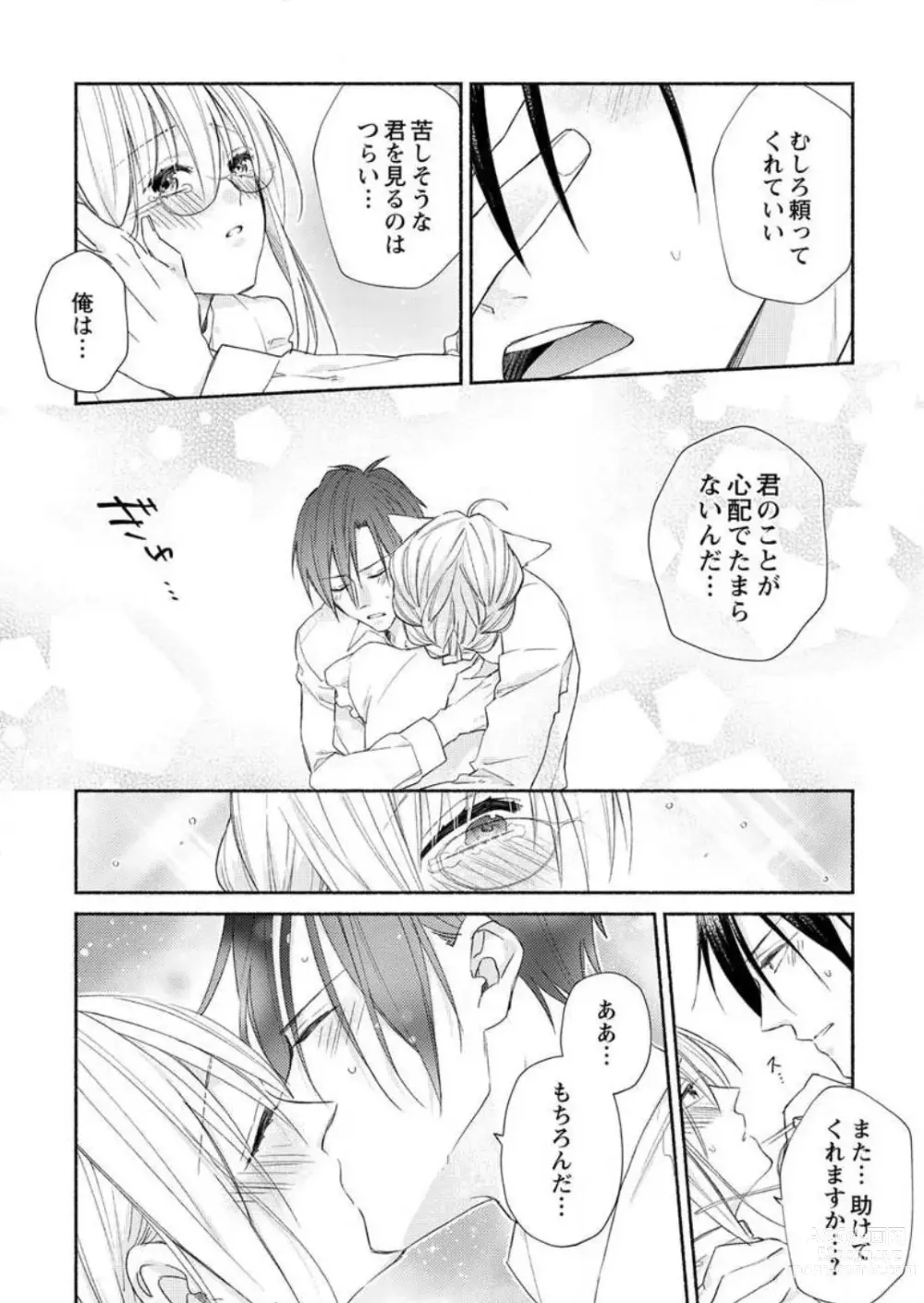 Page 67 of manga Hatsujouki? ... Nara, Ikasete Yaru ~Kimajime Gakusha no Aigo wa Ecchi Sugi~ 1-3