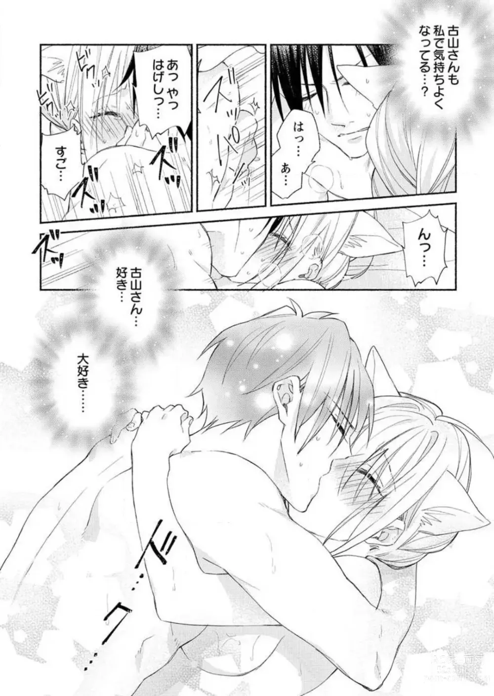 Page 73 of manga Hatsujouki? ... Nara, Ikasete Yaru ~Kimajime Gakusha no Aigo wa Ecchi Sugi~ 1-3