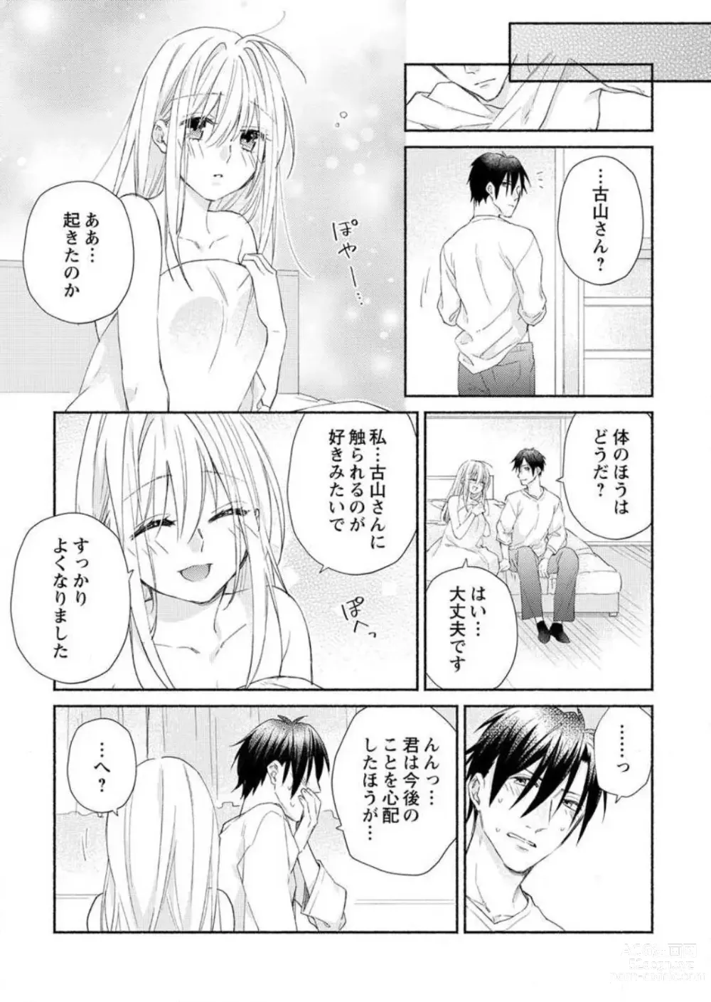 Page 74 of manga Hatsujouki? ... Nara, Ikasete Yaru ~Kimajime Gakusha no Aigo wa Ecchi Sugi~ 1-3