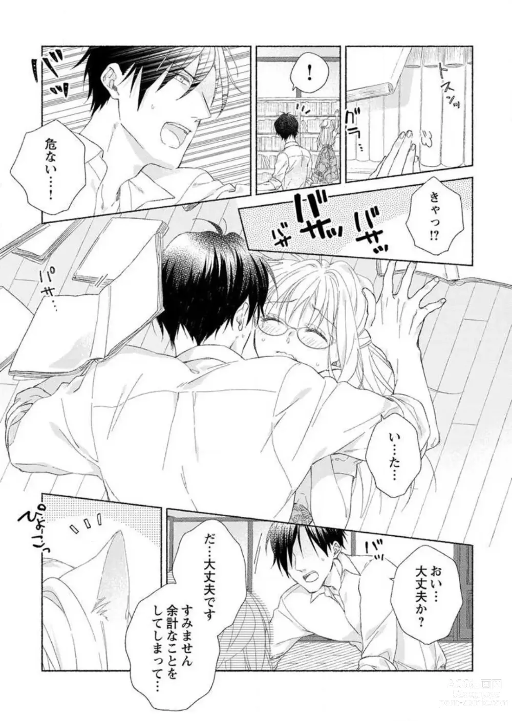 Page 9 of manga Hatsujouki? ... Nara, Ikasete Yaru ~Kimajime Gakusha no Aigo wa Ecchi Sugi~ 1-3