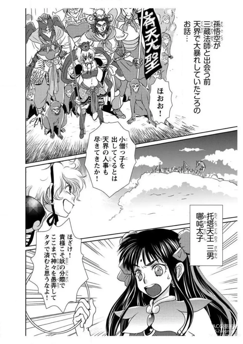 Page 6 of doujinshi Ero Melhen Saiyuuki Gaiden Suirenka