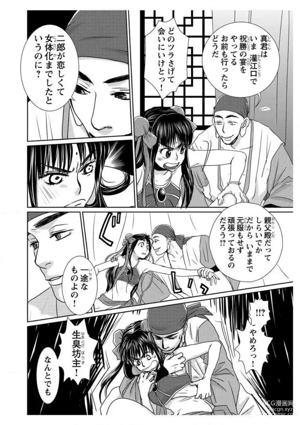 Page 10 of doujinshi Ero Melhen Saiyuuki Gaiden Suirenka