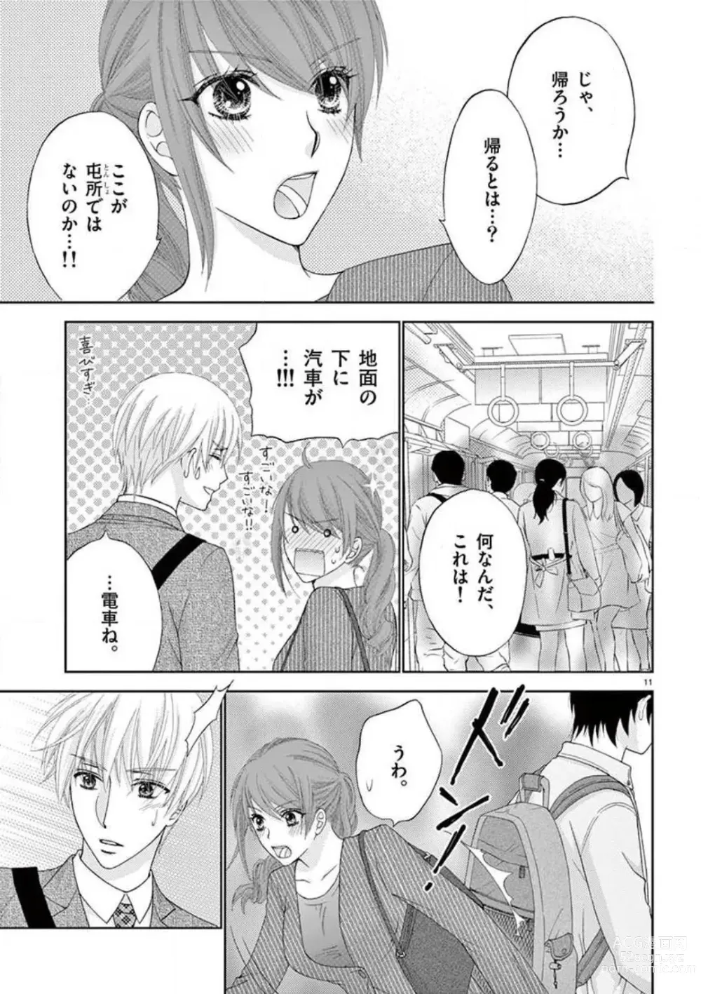 Page 11 of doujinshi Kareshi no Dokata ni Nakasarete