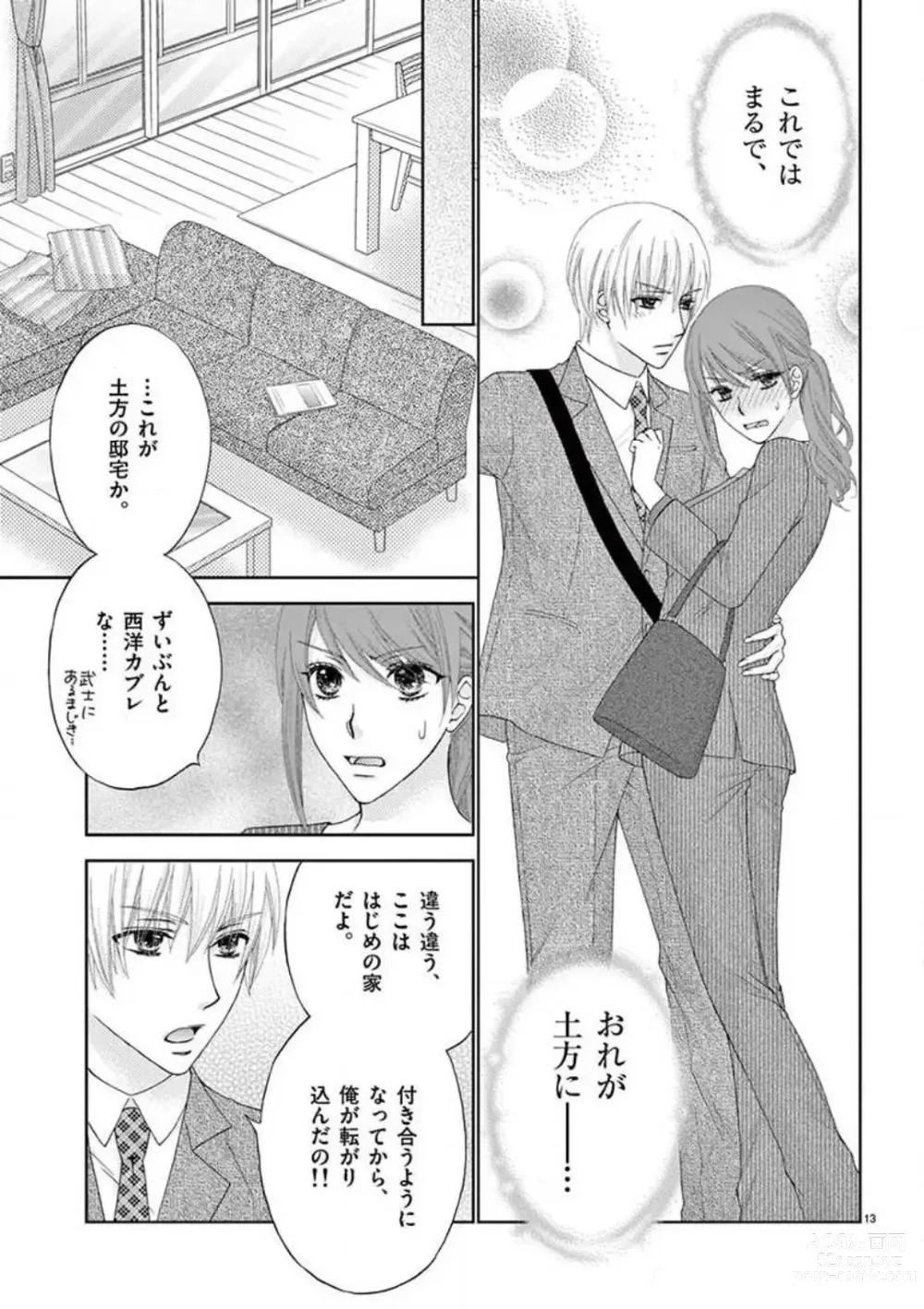 Page 13 of doujinshi Kareshi no Dokata ni Nakasarete