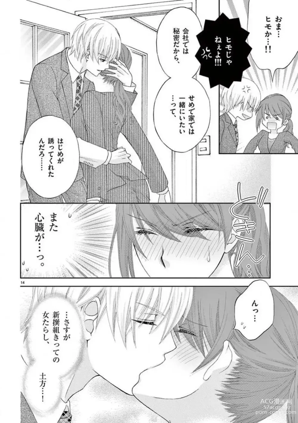 Page 14 of doujinshi Kareshi no Dokata ni Nakasarete