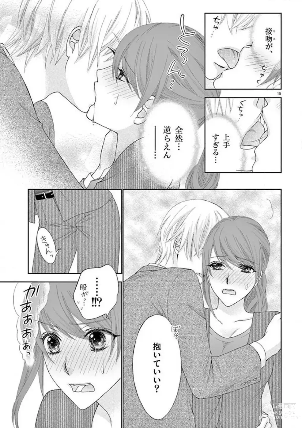 Page 15 of doujinshi Kareshi no Dokata ni Nakasarete