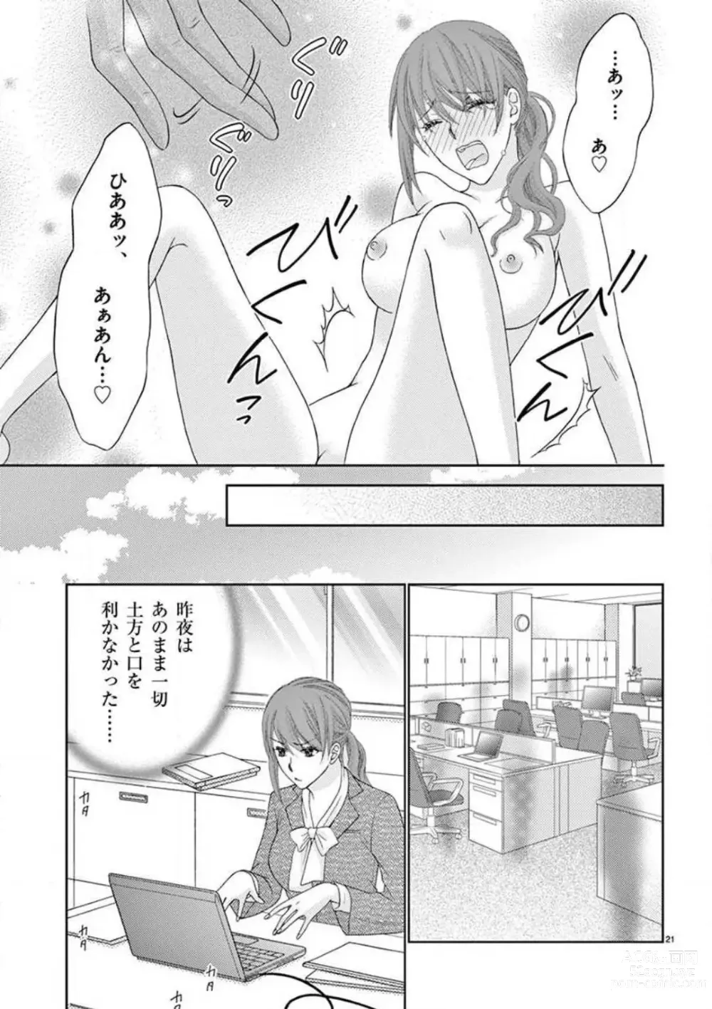 Page 21 of doujinshi Kareshi no Dokata ni Nakasarete