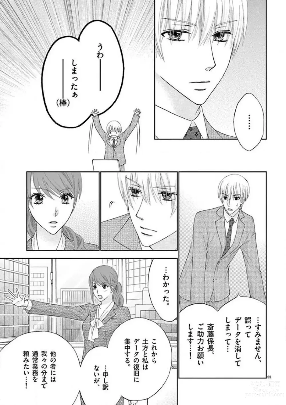Page 23 of doujinshi Kareshi no Dokata ni Nakasarete