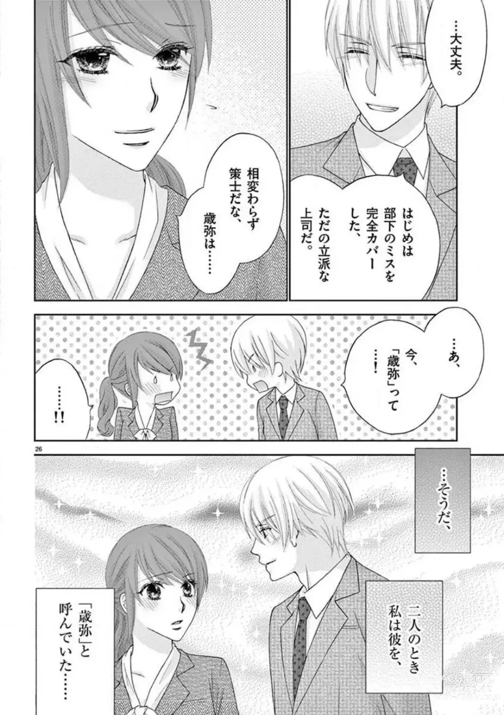 Page 26 of doujinshi Kareshi no Dokata ni Nakasarete