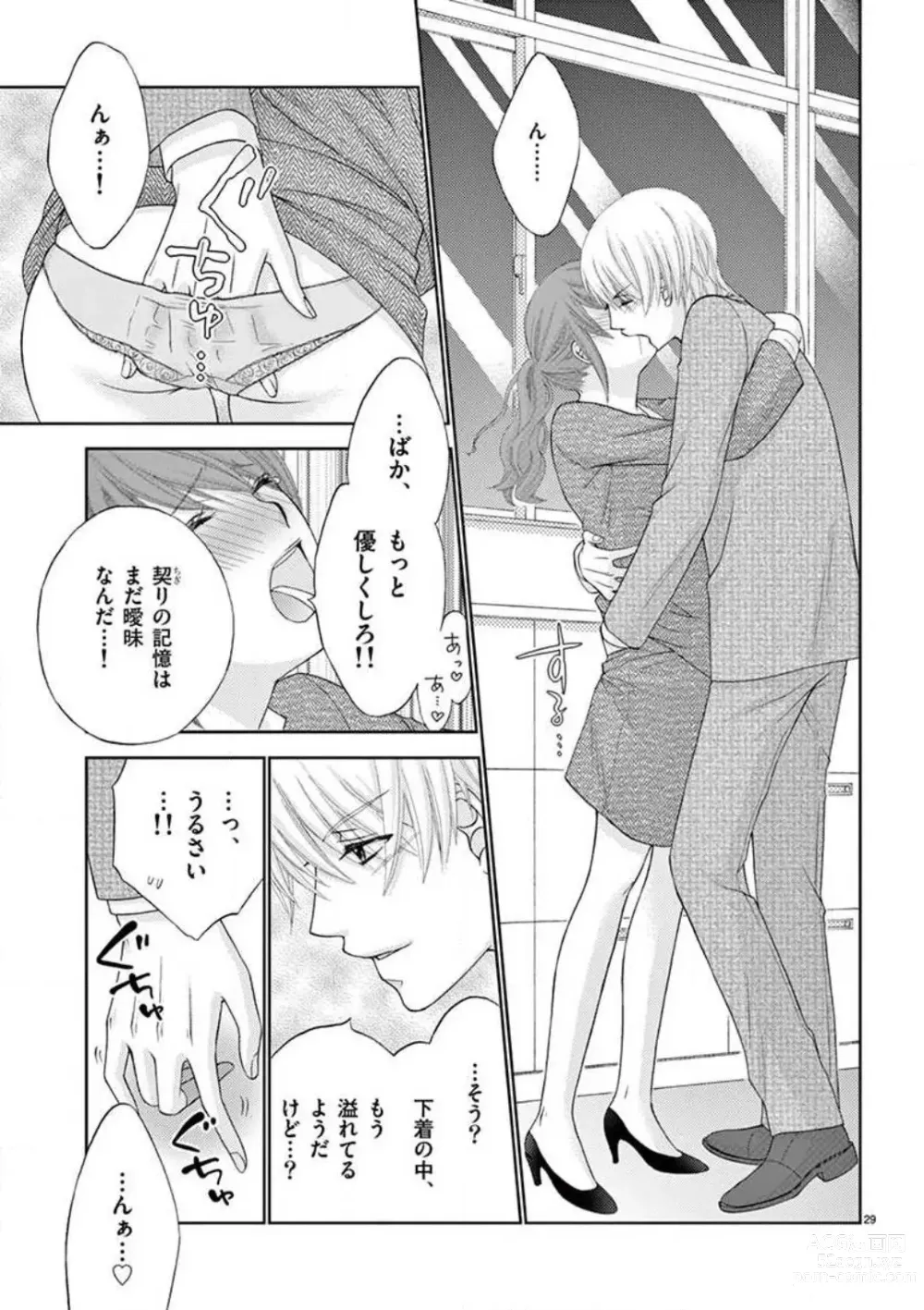 Page 29 of doujinshi Kareshi no Dokata ni Nakasarete