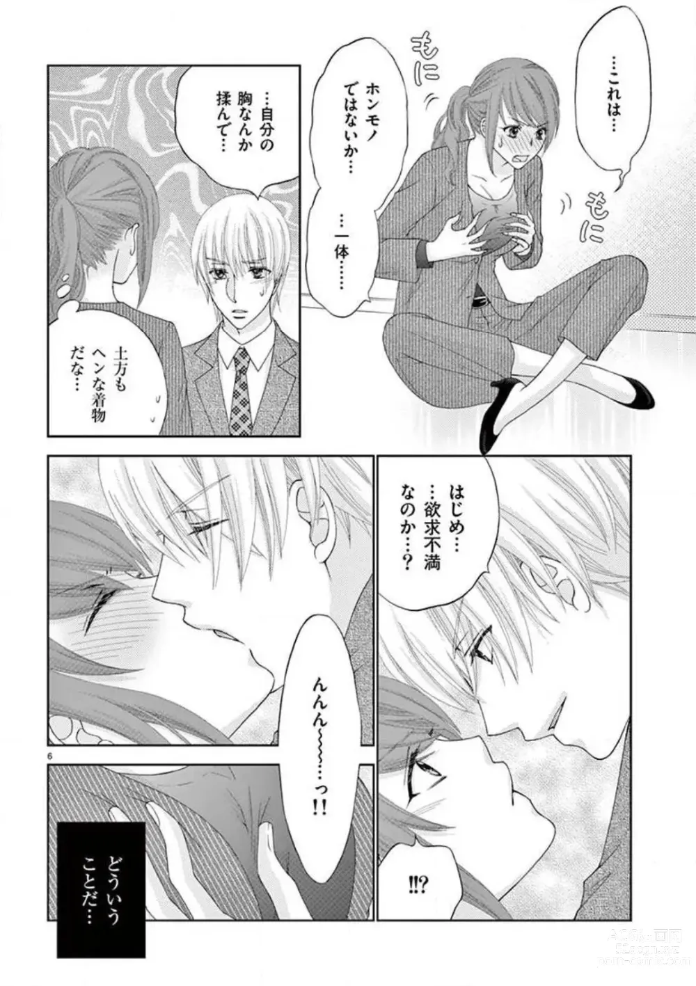 Page 6 of doujinshi Kareshi no Dokata ni Nakasarete