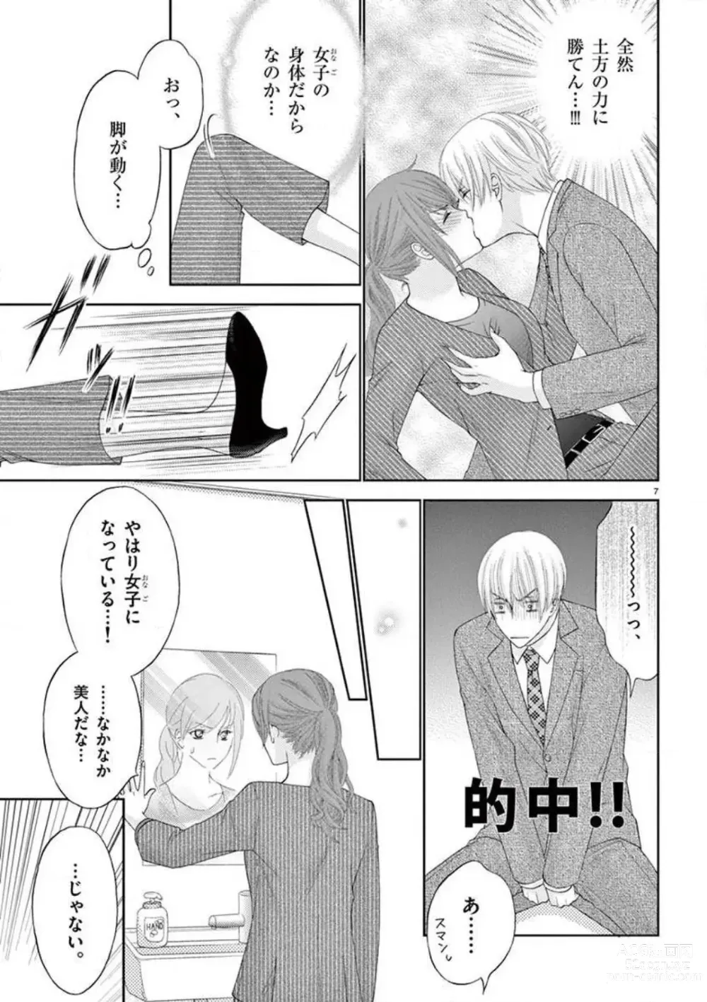 Page 7 of doujinshi Kareshi no Dokata ni Nakasarete