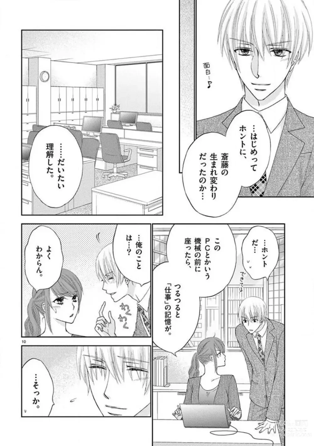 Page 10 of doujinshi Kareshi no Dokata ni Nakasarete