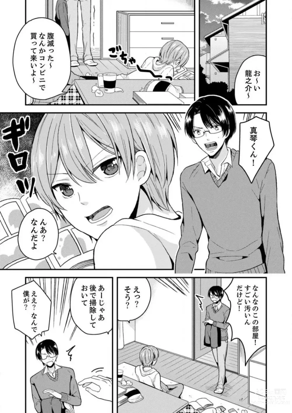 Page 2 of manga Ore, Onna no Karada de H Shichatta!? Shikamo Aite wa Osananajimi Nante... 1-3