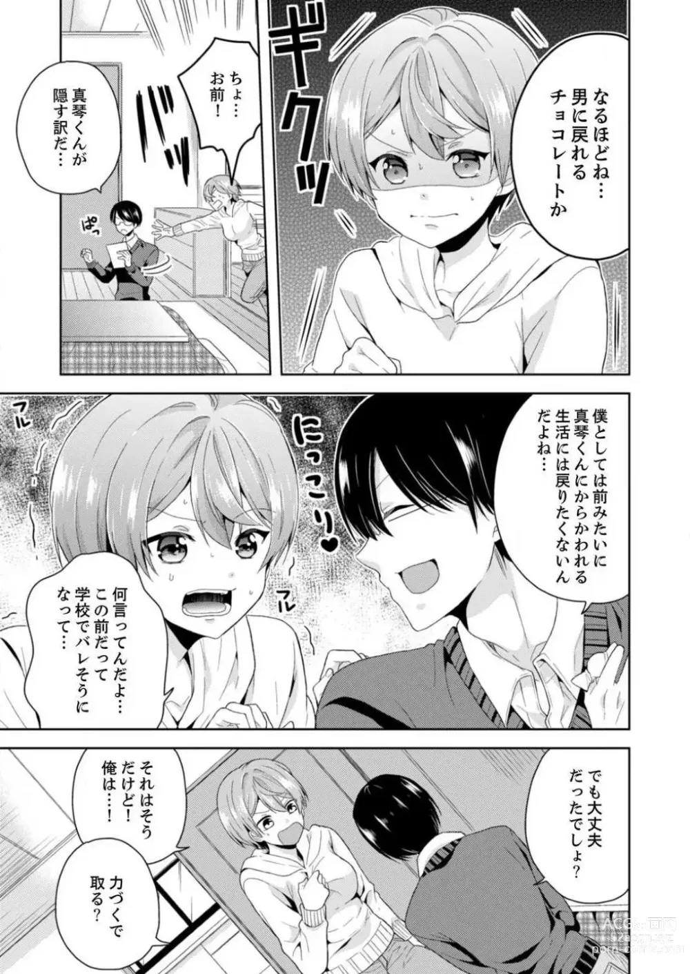 Page 106 of manga Ore, Onna no Karada de H Shichatta!? Shikamo Aite wa Osananajimi Nante... 1-3