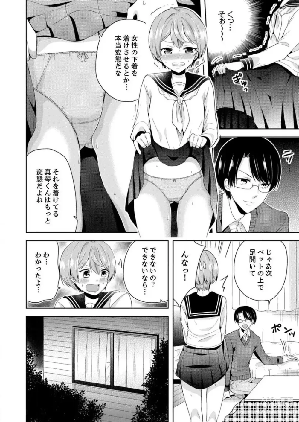 Page 109 of manga Ore, Onna no Karada de H Shichatta!? Shikamo Aite wa Osananajimi Nante... 1-3