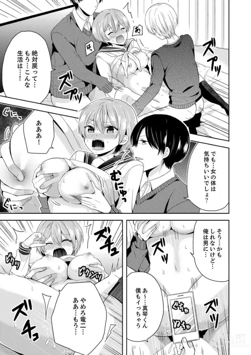 Page 120 of manga Ore, Onna no Karada de H Shichatta!? Shikamo Aite wa Osananajimi Nante... 1-3
