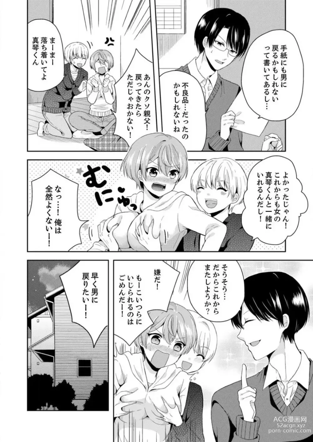 Page 123 of manga Ore, Onna no Karada de H Shichatta!? Shikamo Aite wa Osananajimi Nante... 1-3