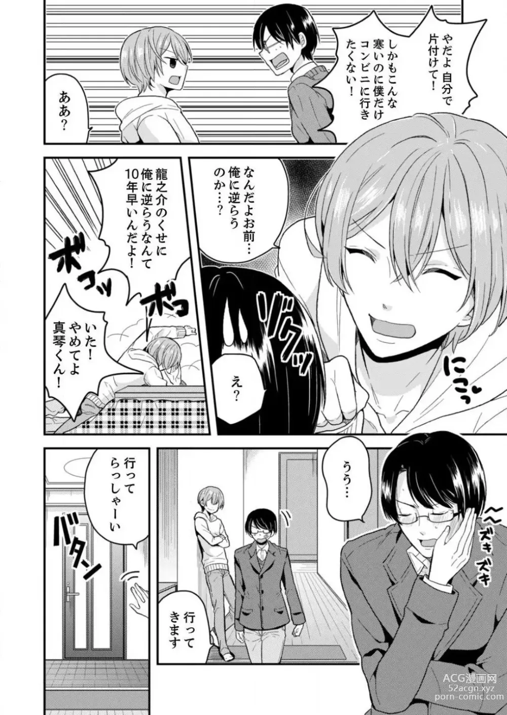 Page 3 of manga Ore, Onna no Karada de H Shichatta!? Shikamo Aite wa Osananajimi Nante... 1-3