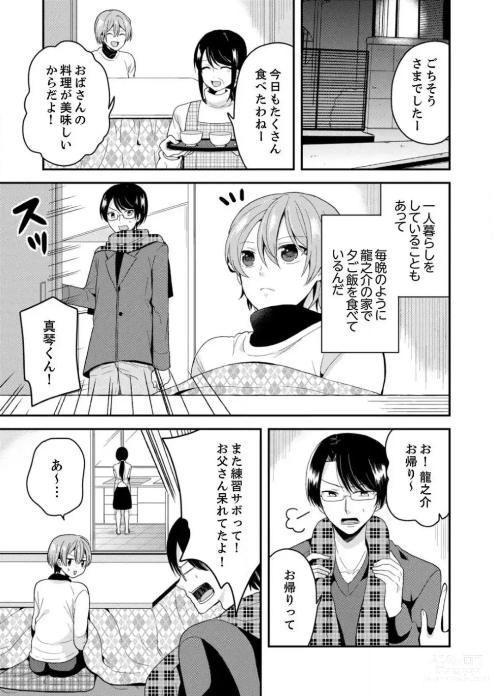 Page 22 of manga Ore, Onna no Karada de H Shichatta!? Shikamo Aite wa Osananajimi Nante... 1-3