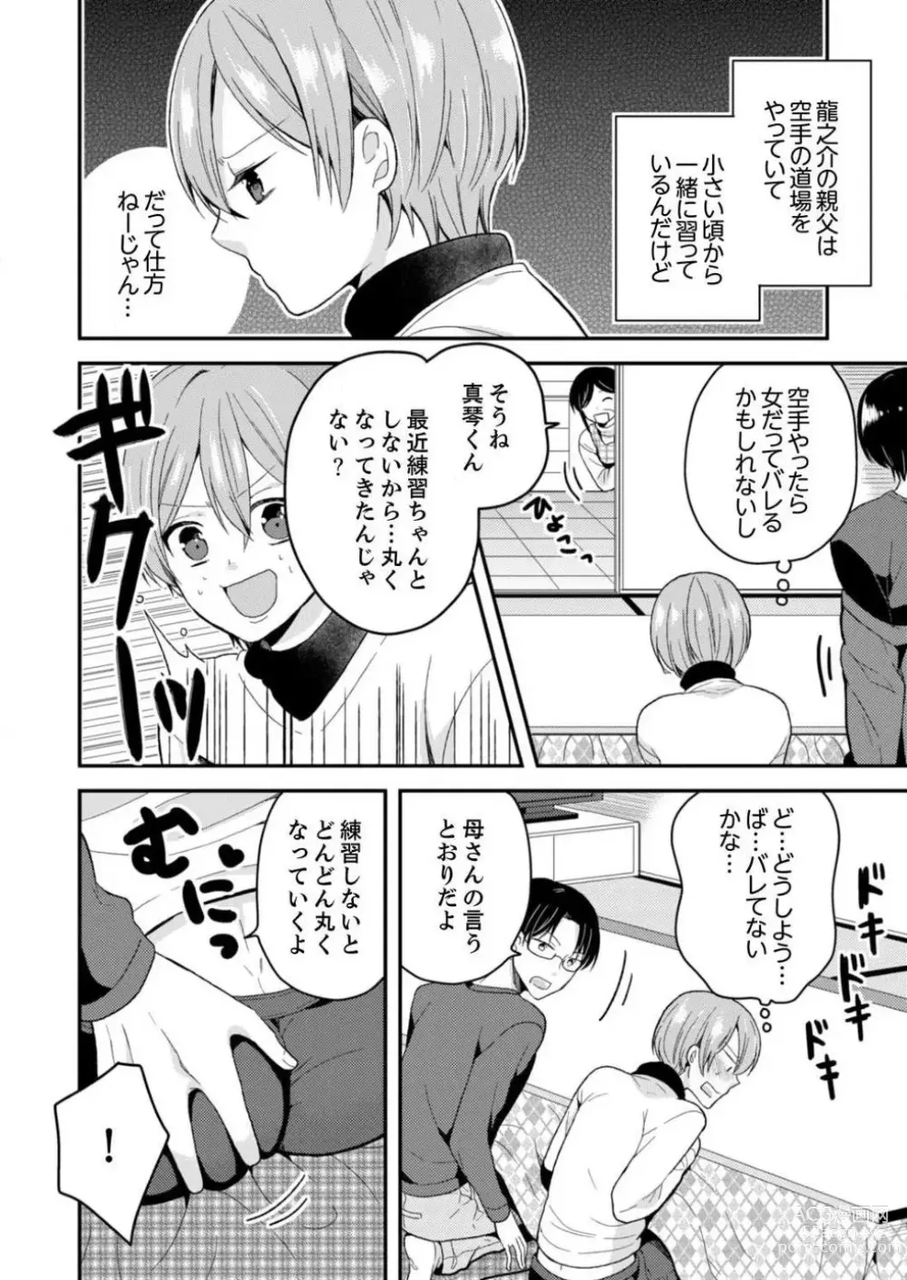 Page 23 of manga Ore, Onna no Karada de H Shichatta!? Shikamo Aite wa Osananajimi Nante... 1-3