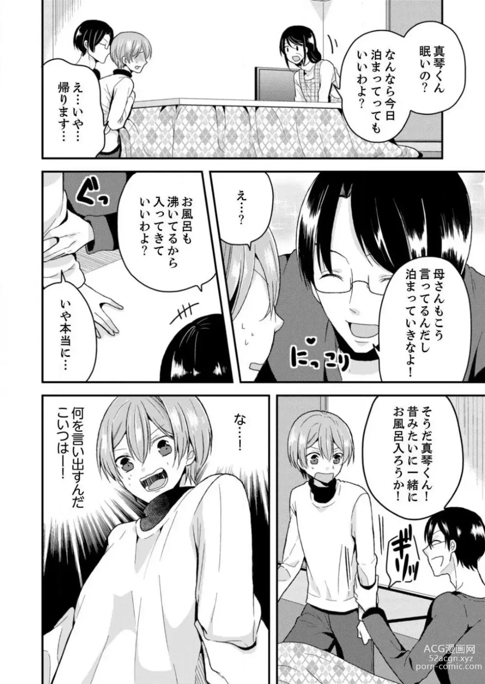 Page 27 of manga Ore, Onna no Karada de H Shichatta!? Shikamo Aite wa Osananajimi Nante... 1-3