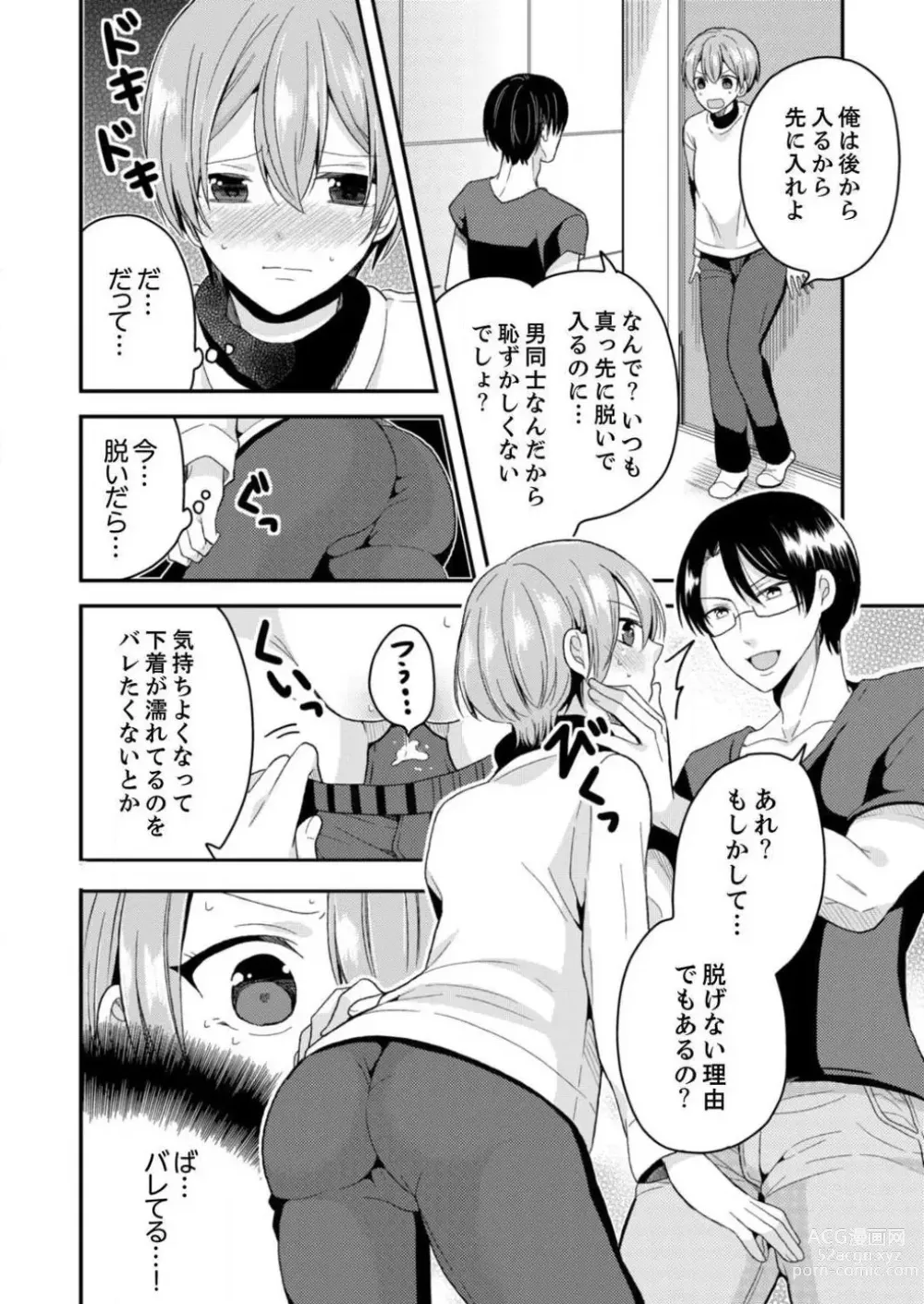 Page 29 of manga Ore, Onna no Karada de H Shichatta!? Shikamo Aite wa Osananajimi Nante... 1-3