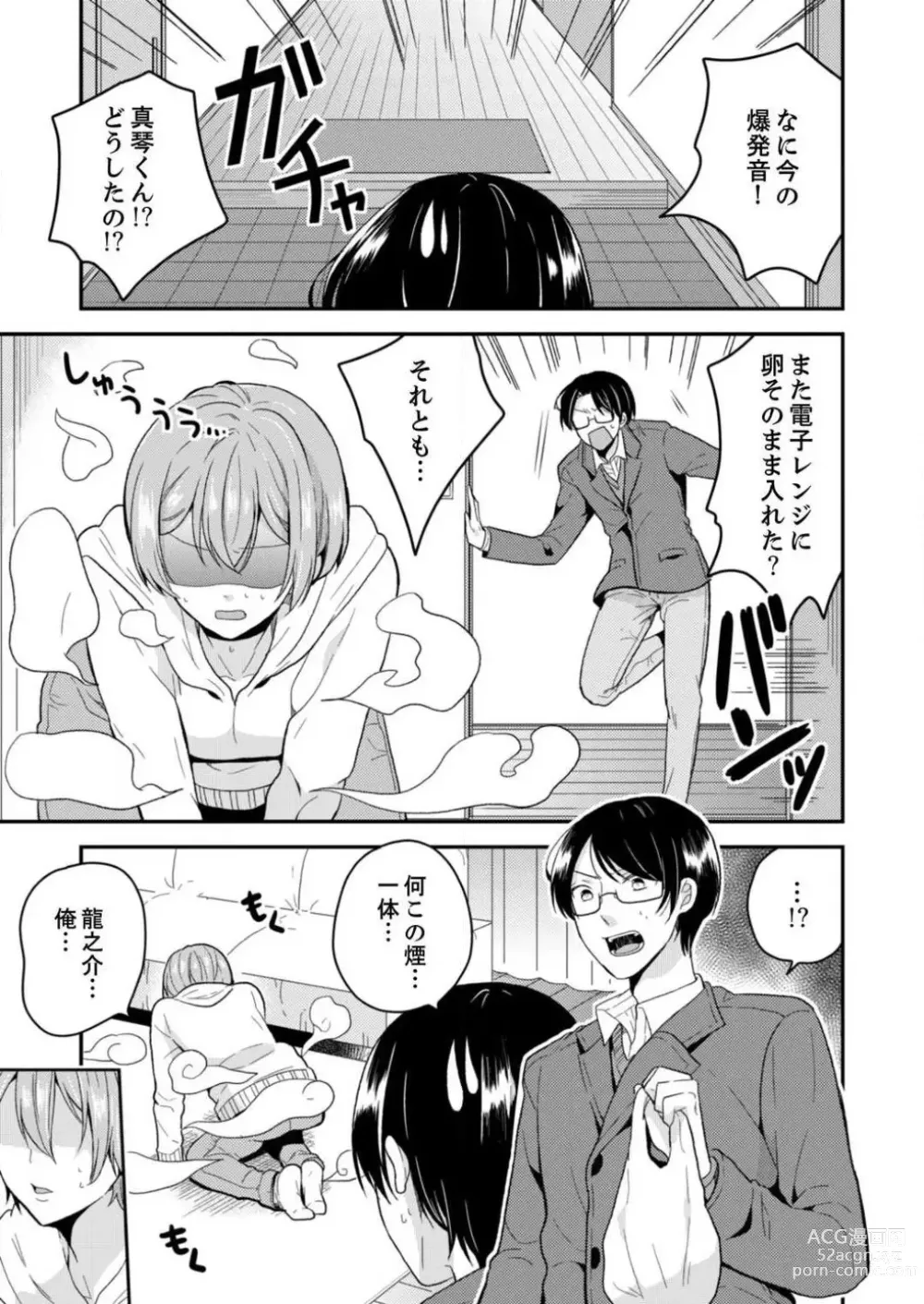Page 6 of manga Ore, Onna no Karada de H Shichatta!? Shikamo Aite wa Osananajimi Nante... 1-3