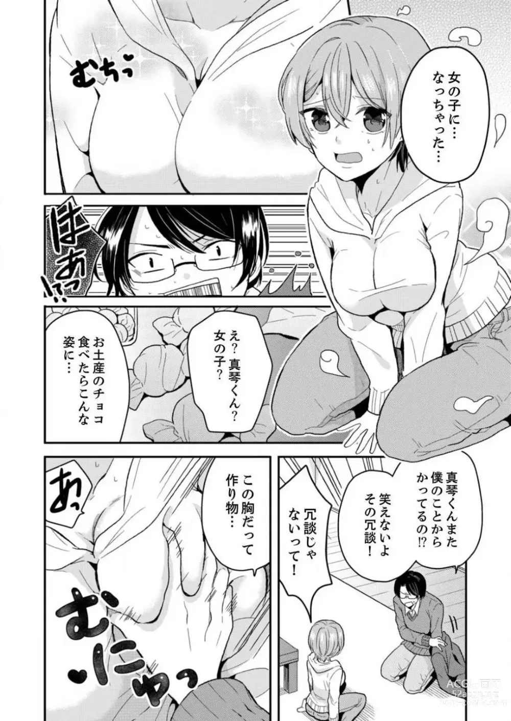 Page 7 of manga Ore, Onna no Karada de H Shichatta!? Shikamo Aite wa Osananajimi Nante... 1-3