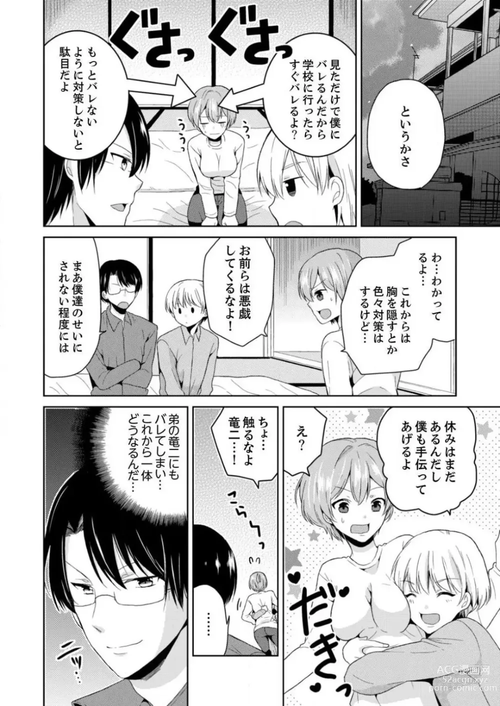 Page 62 of manga Ore, Onna no Karada de H Shichatta!? Shikamo Aite wa Osananajimi Nante... 1-3