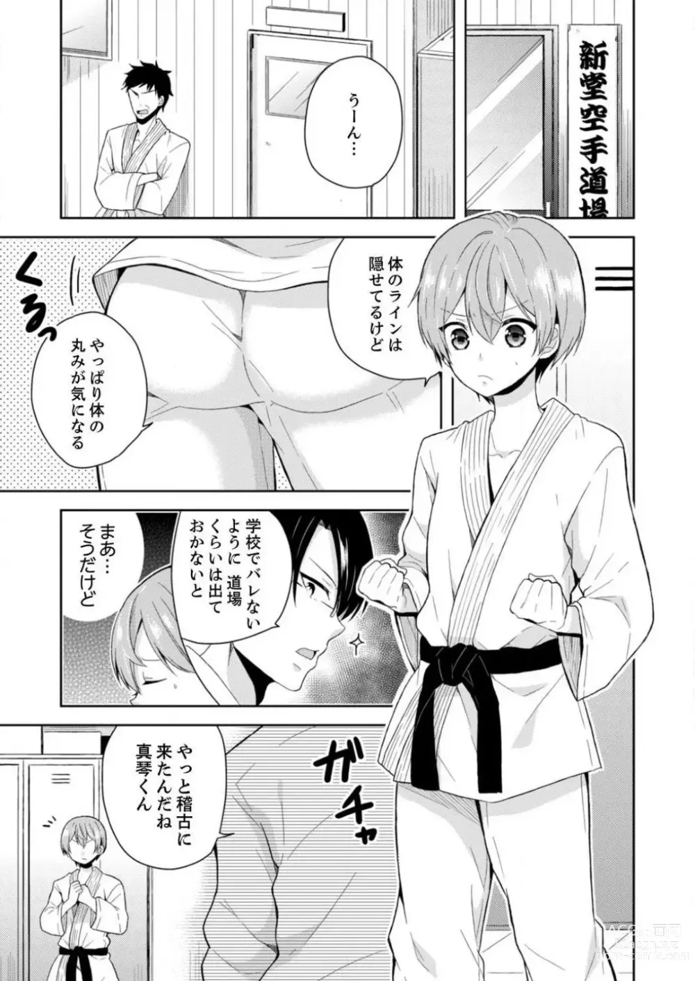 Page 63 of manga Ore, Onna no Karada de H Shichatta!? Shikamo Aite wa Osananajimi Nante... 1-3