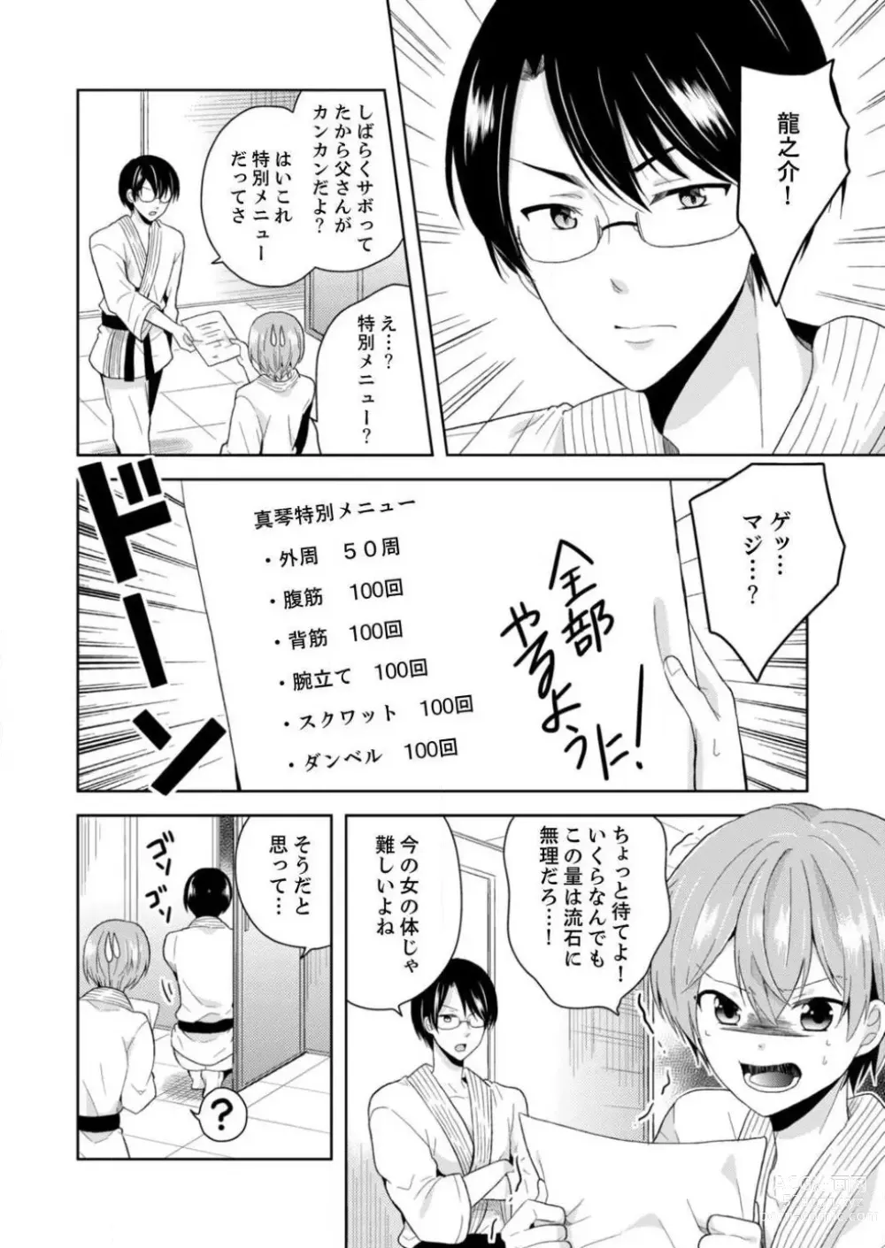 Page 64 of manga Ore, Onna no Karada de H Shichatta!? Shikamo Aite wa Osananajimi Nante... 1-3