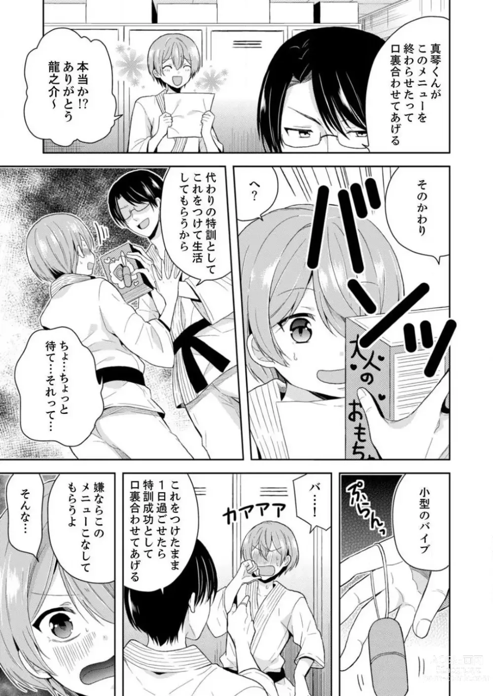 Page 65 of manga Ore, Onna no Karada de H Shichatta!? Shikamo Aite wa Osananajimi Nante... 1-3