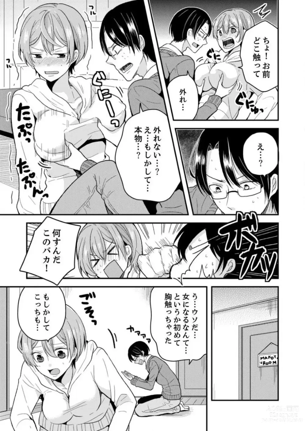 Page 8 of manga Ore, Onna no Karada de H Shichatta!? Shikamo Aite wa Osananajimi Nante... 1-3