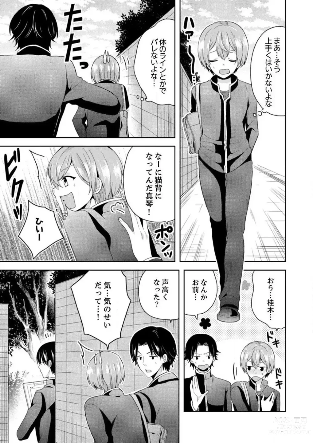 Page 81 of manga Ore, Onna no Karada de H Shichatta!? Shikamo Aite wa Osananajimi Nante... 1-3