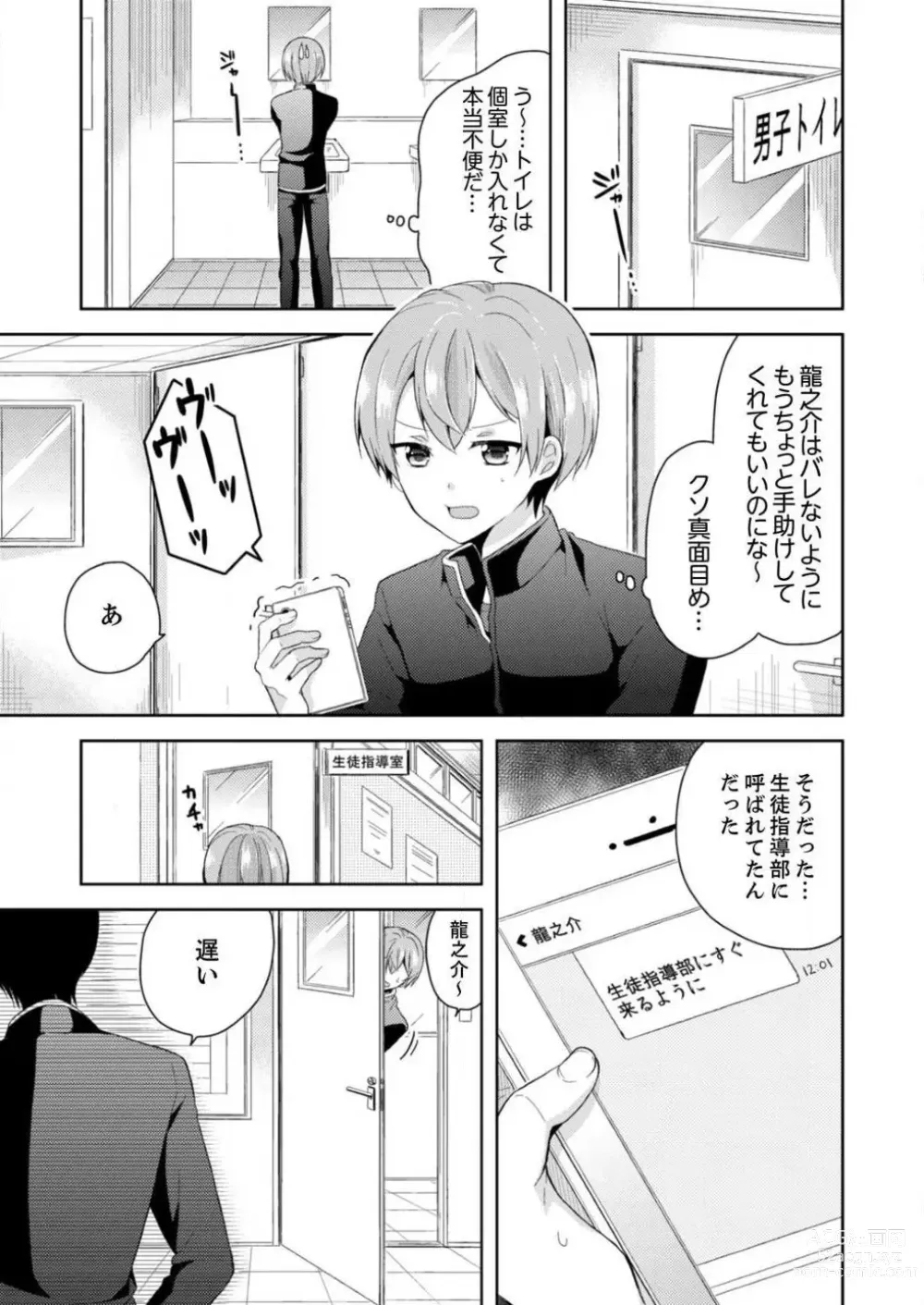 Page 84 of manga Ore, Onna no Karada de H Shichatta!? Shikamo Aite wa Osananajimi Nante... 1-3